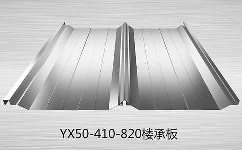 选购压型钢板时要注意些什么？