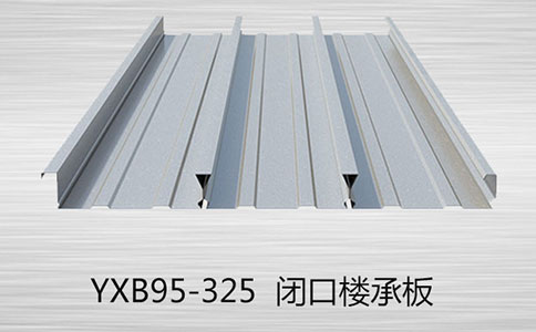 关于楼承板波高与厚度的选择