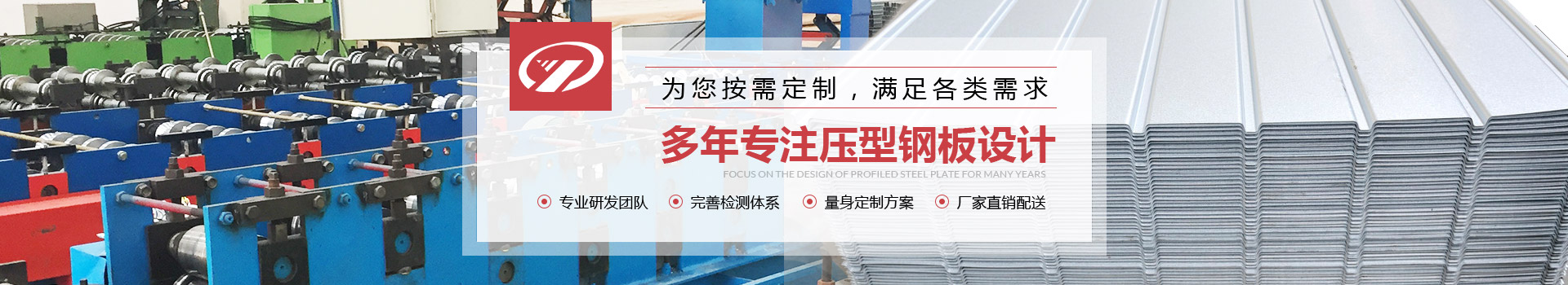 压型板系列