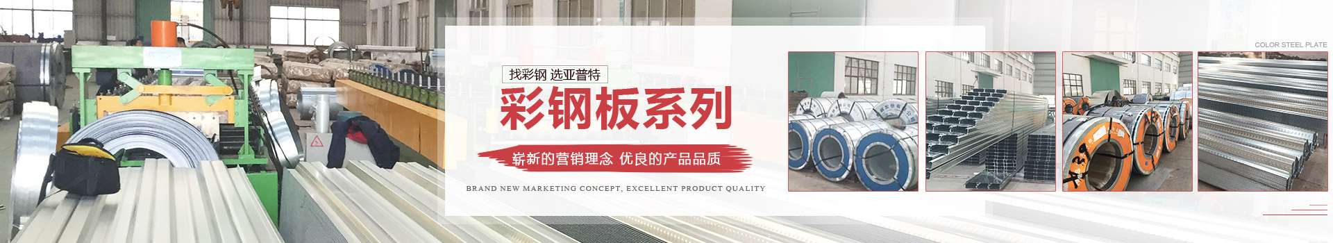 彩钢板系列